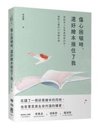 傷心困頓時，還好繪本接住了我：寫給為人生焦慮困惑的你，撫慰心靈的30堂繪[二手書_良好]6803 TAAZE讀冊生活 歷史價格詳細信息