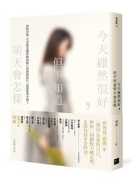 雖然生活不好過，但我過得很好[二手書_近全新]9912 TAAZE讀冊生活 歷史價格詳細信息