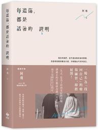 活著的理由（新編版）[二手書_良好]5897 TAAZE讀冊生活 歷史價格詳細信息