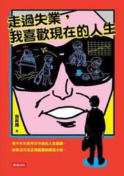 失去的喜悅：朦朧黑暗中所見的人生美好[二手書_近全新]1479 TAAZE讀冊生活 歷史價格詳細信息