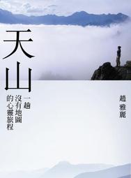 地圖的故事：悠遊在現實與想像、科學與藝術之間的地圖學發現之旅【金石堂】 歷史價格詳細信息