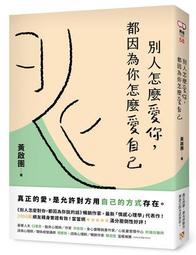 別人怎麼對你，都是你教的[二手書_良好]2987 TAAZE讀冊生活 歷史價格詳細信息