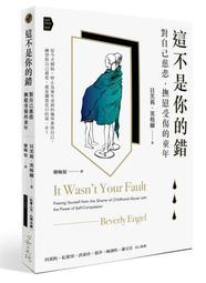 這不是你的錯：僅此一次的人生，你可以活得更自由[二手書_良好]3921 TAAZE讀冊生活 歷史價格詳細信息