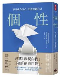 個性：不只成為自己，更要超越自己【金石堂】 歷史價格詳細信息