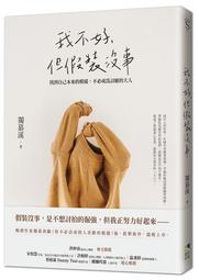 我不是自己的[二手書_良好]6107 TAAZE讀冊生活 歷史價格詳細信息