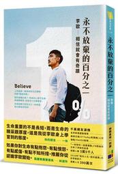 永不放棄：堅持成就完美(附精美防水書衣)/開欣格格 我識出版教育集團 官方直營店 歷史價格詳細信息