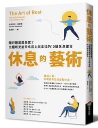 休息的藝術：睡好睡滿還是累？比睡眠更能帶來活力與幸福的10道休息建言[二手書_良好]9462 TAAZE讀冊生活 歷史價格詳細信息
