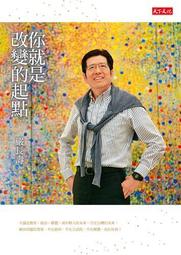 你就是改變的起點[二手書_普通]0688 TAAZE讀冊生活 歷史價格詳細信息