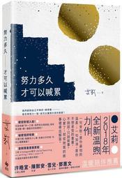 努力多久才可以喊累[二手書_良好]2898 TAAZE讀冊生活 歷史價格詳細信息