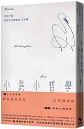 小鳥小哲學：重拾平衡、找回生活餘裕的22堂課[二手書_良好]2595 TAAZE讀冊生活 歷史價格詳細信息