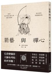 箭藝與禪心（原書名：《箭術與禪心》）[二手書_近全新]0872 TAAZE讀冊生活 價格比較,價格查詢,歷史價格詳細信息