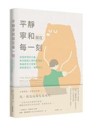 平靜寧和就在每一刻：自我疼惜的力量，為你創造心理的庇護區，無論發生什麼[79折] TAAZE讀冊生活 歷史價格詳細信息