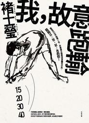 褚士瑩｜給自己的10堂外語課、給自己10樣人生禮物、我，故意跑輸｜三冊合售｜大田（無劃記破損，書況佳） 歷史價格詳細信息