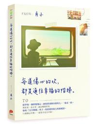 《通往幸福的42個密道》ISBN:9571331813│時報文化出版企業股份有限公司│彭蕙仙│九成新封套保護 歷史價格詳細信息