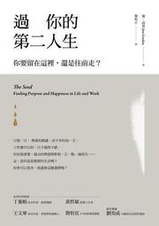 你過的，是誰的人生？如實長出生命力量的5種鍛鍊 歷史價格詳細信息