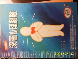 心理測驗 五南文化 政府出版品 歷史價格詳細信息