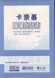 卡內基說話之道：如何贏取友誼與影響他人；人際溝通經典《人性的弱點》原版重[二手書_近全新]0387 TAAZE讀冊生活 歷史價格詳細信息