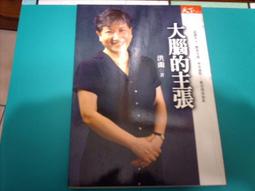 《大腦的祕密檔案》ISBN:9573245728 遠流 洪蘭 卡特 RitaCarter 無劃記  60S 歷史價格詳細信息