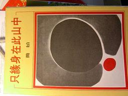 在此/在彼：旅行的辯證 Being There: The Dialectics of Travel［文學觀點28］ 歷史價格詳細信息