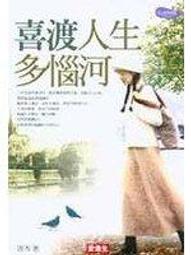 搬家出清 二手書＝小野,侯文詠...心靈勵志系列叢書....D 歷史價格詳細信息