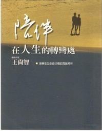 轉彎的人生更美麗[二手書_普通]4491 TAAZE讀冊生活 歷史價格詳細信息