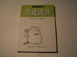 潛能開發 心智科學教養法 瀧靖之 世茂出版社 有劃記 ISBN：9780973532708【明鏡二手書 2019】 歷史價格詳細信息