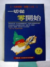 從零開始：一段從失去中，重新找到家與愛的旅程[二手書_良好]6462 TAAZE讀冊生活 歷史價格詳細信息