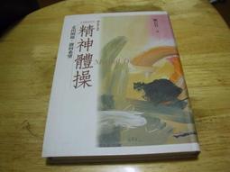 鄭石岩作品集( 身教+活出豪氣來+ 開心的生活+換個想法更好) 遠流出版 歷史價格詳細信息
