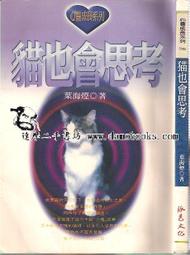 【達摩二手書坊】心理勵志58-生命的領航｜Lee G. Bolman｜天下出版｜21123015 歷史價格詳細信息