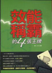 愛寶百貨~新知識.心理勵志「教你辦成事的9個方法」回頭書.萬劍聲.晶冠文化（嘉義市可自取） 歷史價格詳細信息