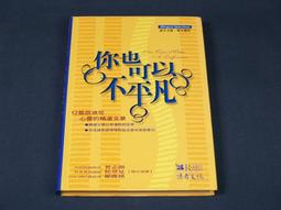 【懶得出門二手書】《你是誰的輪迴轉世》│絲路出版│柌山靖雄│七成新(32H12) 歷史價格詳細信息