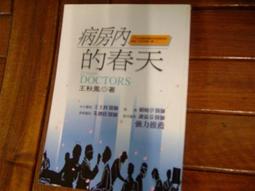 王朝秋夜羅曼史－王朝春宵羅曼史3 秋月皓 小說 尖端出版 9789571036267//附書套 八九成新 無章釘(P99 歷史價格詳細信息