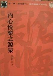內心悅樂之泉源 吳經熊 歷史價格詳細信息