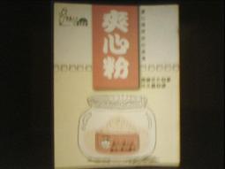 【心安齋】《太近的愛情 太遙遠的你》│春天│Sophia│八成新T3 歷史價格詳細信息