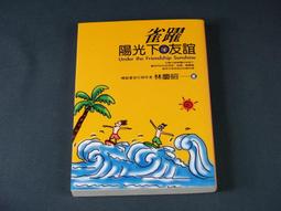 【二手九成新】京都．峇里島殺人旅行 山村美紗 著（林白） 歷史價格詳細信息