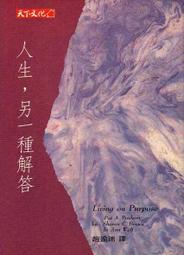 《另一種觀看兒童文學的方式──座談會與對談》/林文寶 歷史價格詳細信息