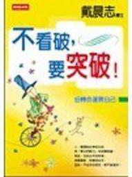 突破股市瓶頸  黃國洲 編著 歷史價格詳細信息