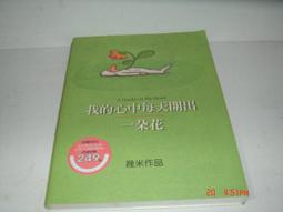 我的心中每天開出一朵花 (第3版)/幾米 誠品eslite 歷史價格詳細信息