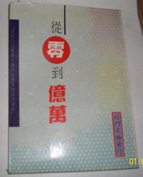 從零到千萬業務的18個成功祕笈：遠雄No1業務高手邢益旺，用實戰心法教你走向富裕人生【城邦讀書花園】 歷史價格詳細信息