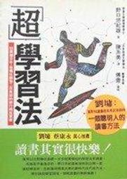 【心源小站】【二手書】《「超」學習法實踐篇》ISBN:9576773466│星光│王燕萍│九成新 歷史價格詳細信息