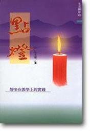 【心源小站】【接近全新】《敲鐘的禪心：隨緣而行，隨遇而安》ISBN:9867958985│樸實文化公司│杜天宇 歷史價格詳細信息