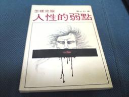 古新書坊~~心理《新人生觀》羅家倫  著 歷史價格詳細信息