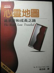 《心靈地圖》ISBN 957621257X│M. Scott Peck│張定綺│天下文化│有劃記│五成新│PC2 歷史價格詳細信息