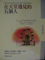 在天堂遇見的下一個人【城邦讀書花園】 歷史價格詳細信息