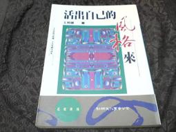 【文史哲_心理】《活出自己的智慧－心理勵志118》ISBN:9576218063│天下文化│傅佩榮│七成新 歷史價格詳細信息