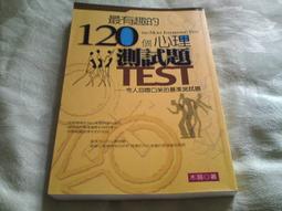 古新書坊~~《心理測驗萬花筒》ISBN:9575443713│希代│華視 歷史價格詳細信息
