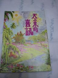 民國73年-省立屏東師專 第39屆 校運會 歷史價格詳細信息