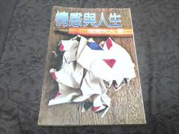 古新書坊~~心理《新人生觀》羅家倫  著 歷史價格詳細信息