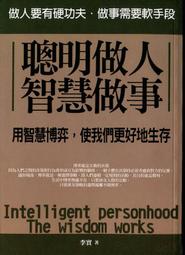 做人靠智慧，做事靠謀略：說話攻略篇 歷史價格詳細信息