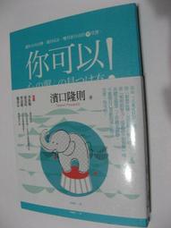 勵志 你自以為的極限 只是別人的起點 高寶書版 ISBN：9789863615019【明鏡二手書 2018】 歷史價格詳細信息